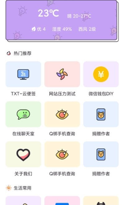 淺夏盒子v1.3.3