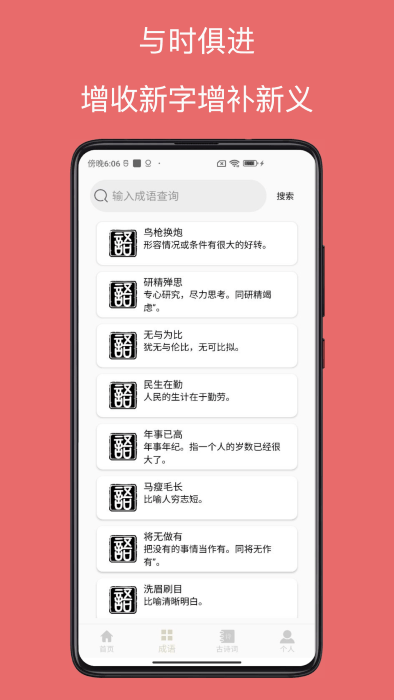 字典通appv1.0