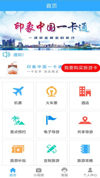 印象中国旅游一卡通1.0.3