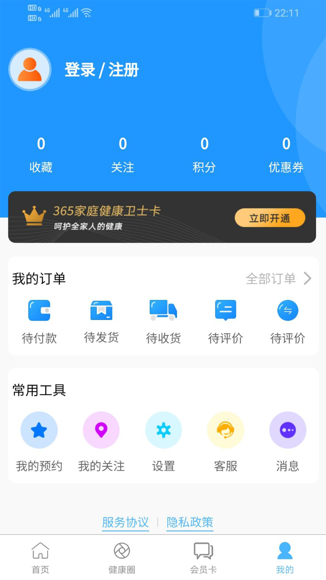 初集健康v1.0.7