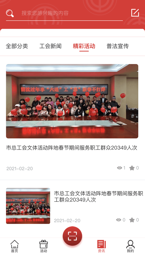 沈阳e工会app苹果版v1.5.6