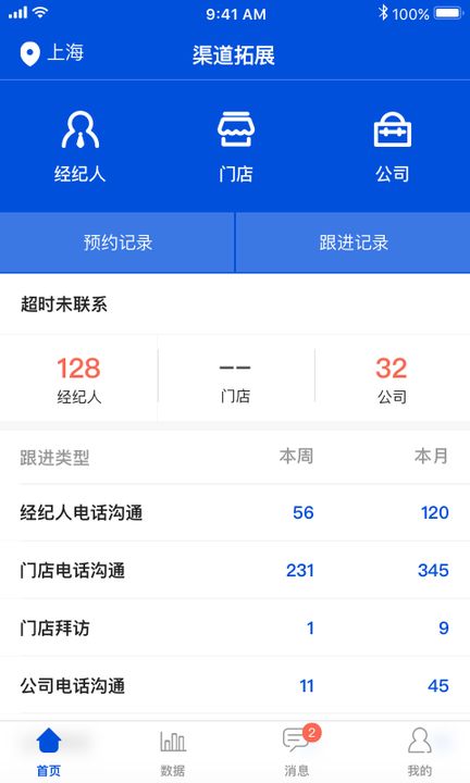 好房渠道助手appv2.2.0