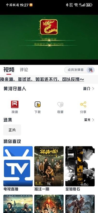 若惜追剧官方版v1.3.2