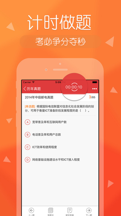 经济师快题库免费版v2.6.1