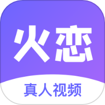 火戀社交v1.0.0