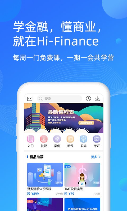 hifinance手机版5.1.2