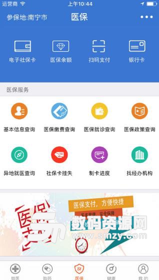 梧州智慧社保免费APP