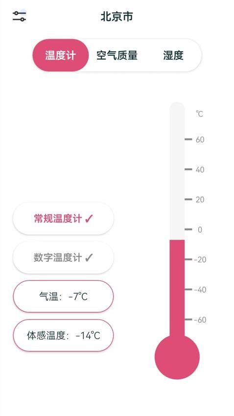 室内温湿度计手机版v1.1