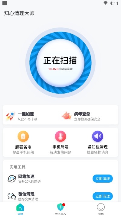 知心清理大师v1.2.0