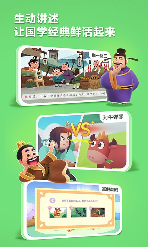洪恩成语故事app1.0.4