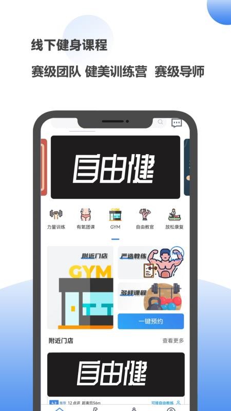 自由健app1.2.7