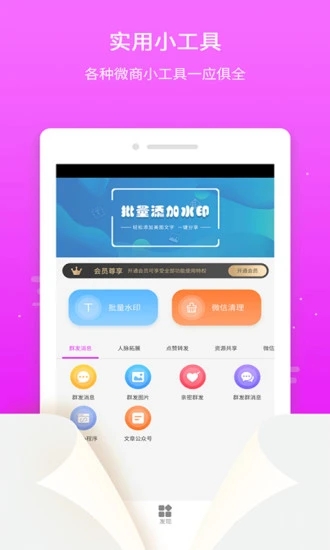 微粉微商管家app1.6.2