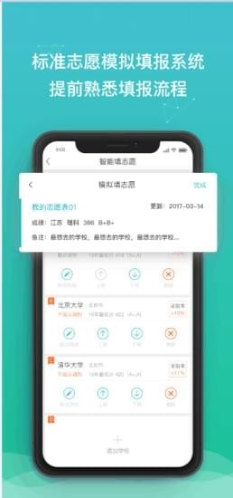 DE志愿v1.0.4