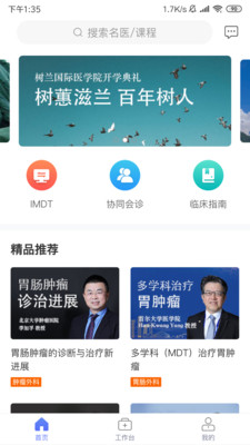 树兰医生工作站app2.5.2