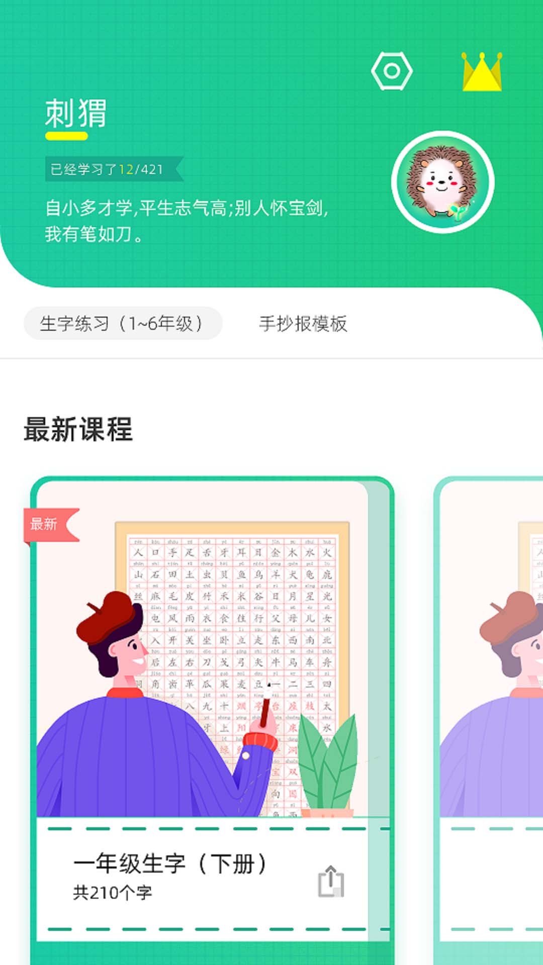 天天學寫字app1.2.2