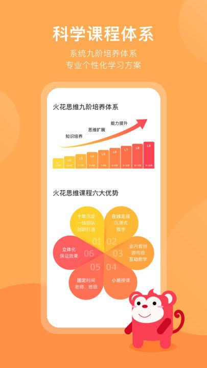 火花思維家長端1.46.0安卓版