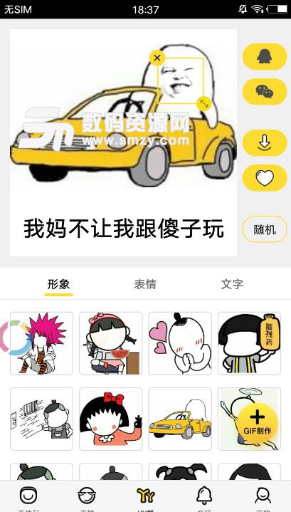 斗图表情大师安卓app