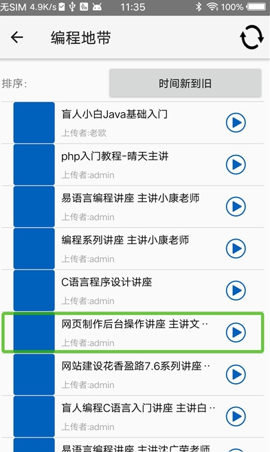 天福FM(盲人fm)v2.2