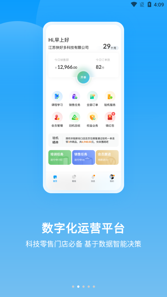 快售云商app1.6.3