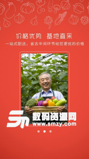 菜汇通安卓版图片