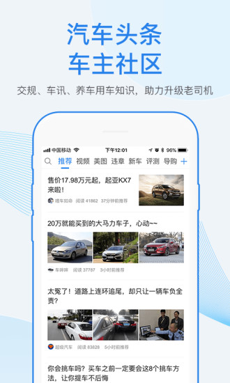 車行易查違章7.6.5