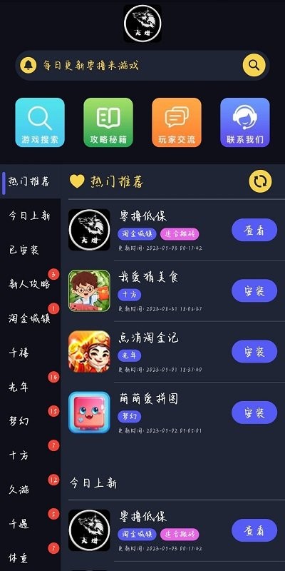 大炮游戏库v1.1.8