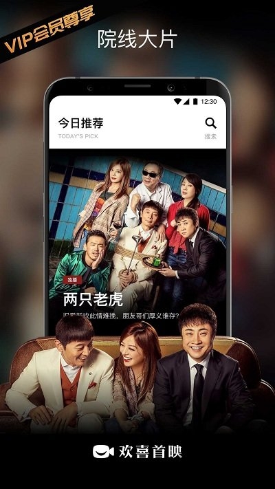 bestv欢喜首映电视版v2.7.0.5.7