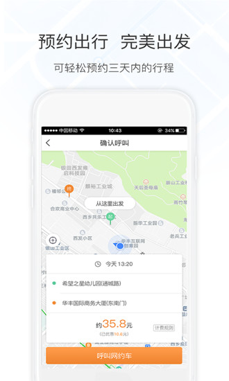 万顺叫车2024v6.5.0