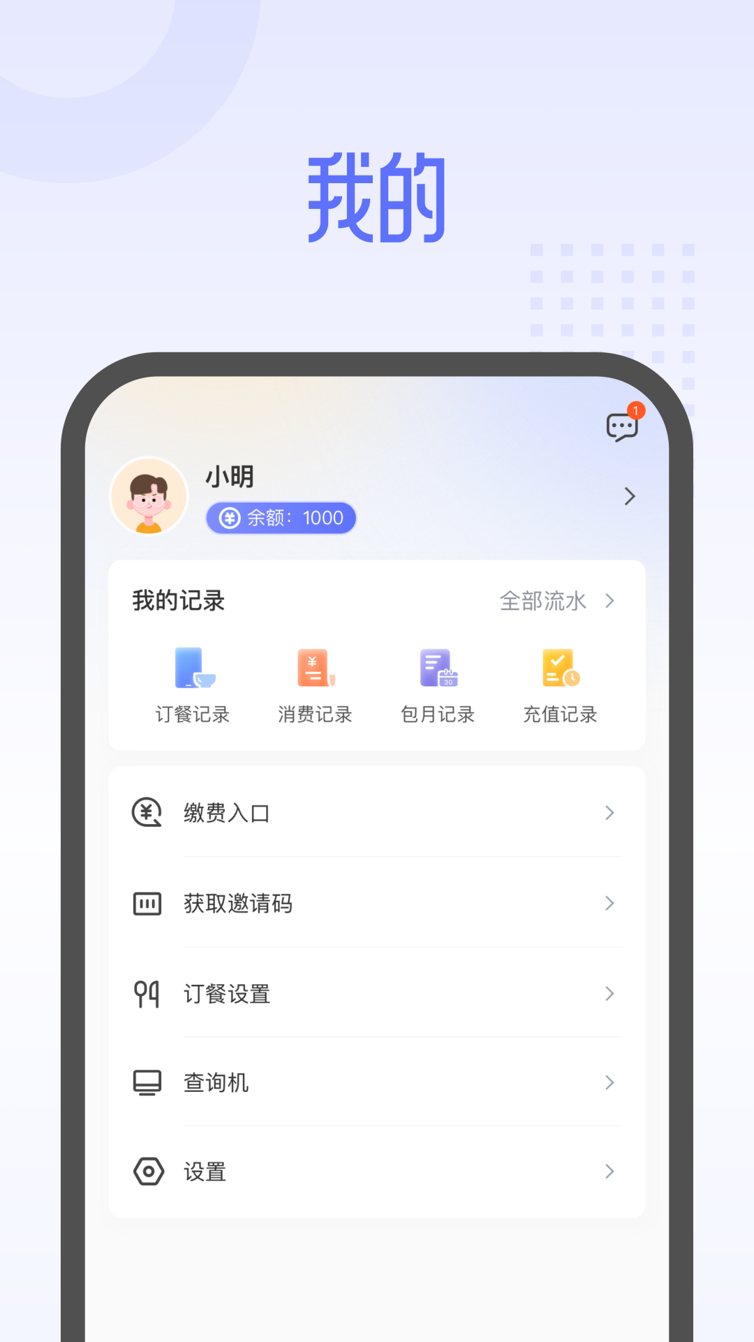 平安云厨app1.4.0
