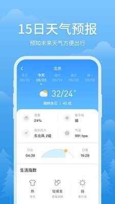 简单天气appv10.7.3