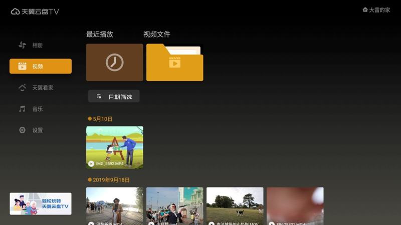 天翼云盘TVv6.6.1