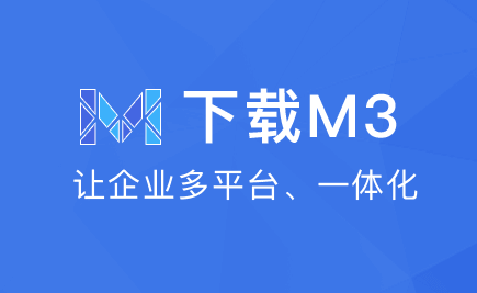 M3移动办公平台下载app 1