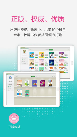 粤教翔云数字教材应用平台app3.20.30.1 安卓最新版