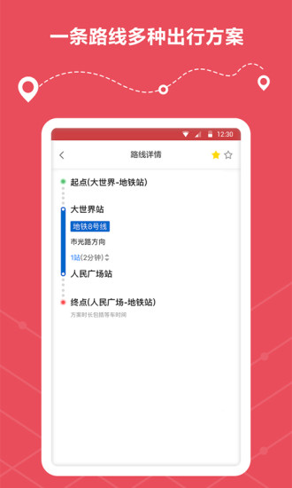 地铁线路查询软件 1.1.31.2.3