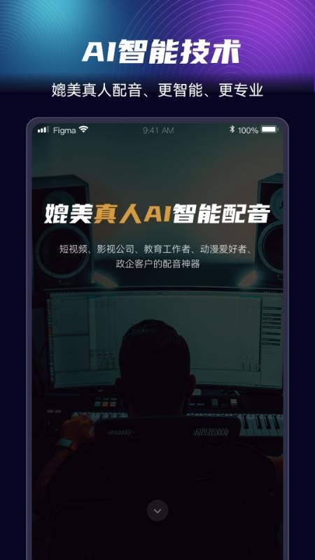 悦音配音软件1.6.20