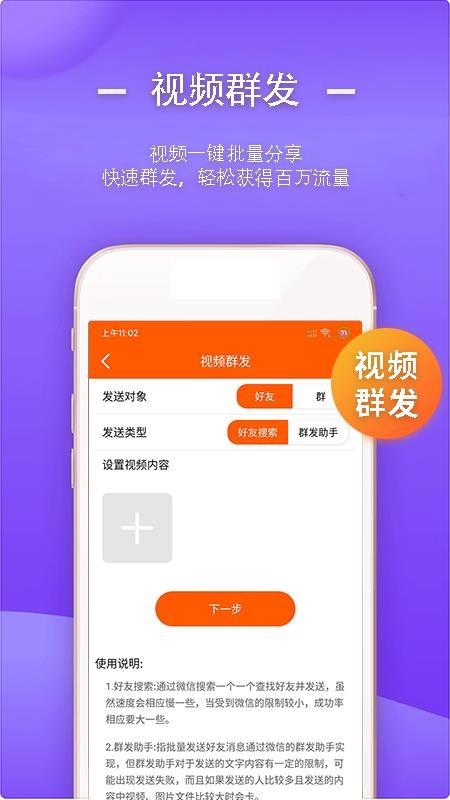 一键转发视频助手1.8.0