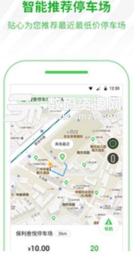 斑马停车APP安卓版截图