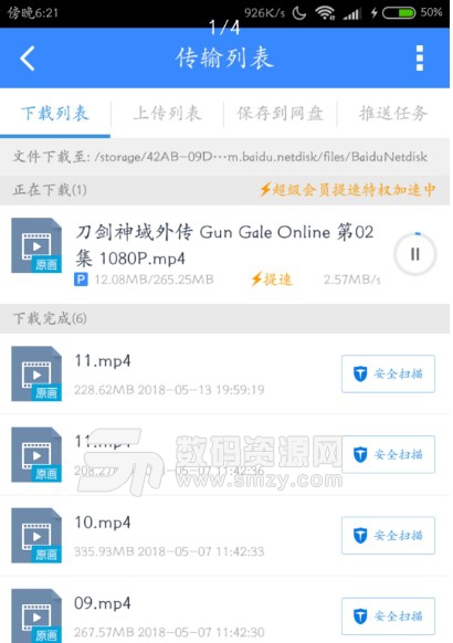 安卓百度网盘限速apk