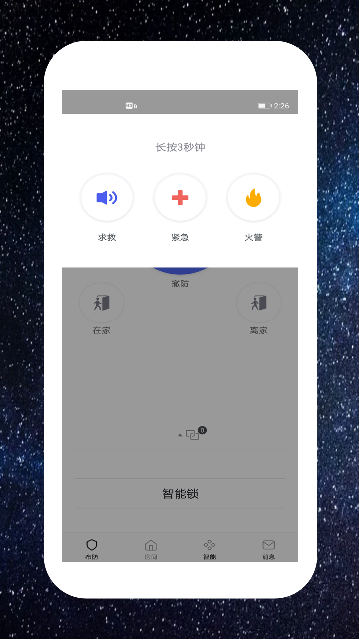 中海驰安防v1.5.3