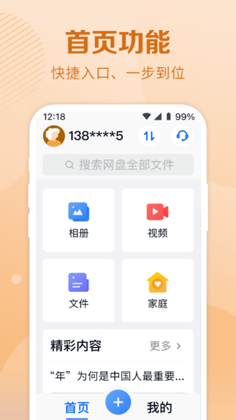 和彩云关怀版appmCloudAging2.2.1