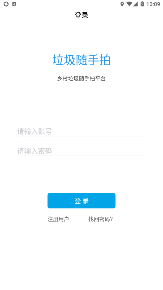 辽宁垃圾随手拍app1.3.6