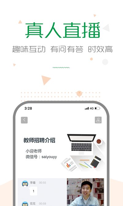 賽優課堂v6.5.1