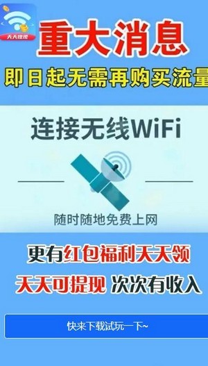 WiFi福利红包版v1.5.1