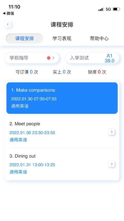 岱恩语培app7.8