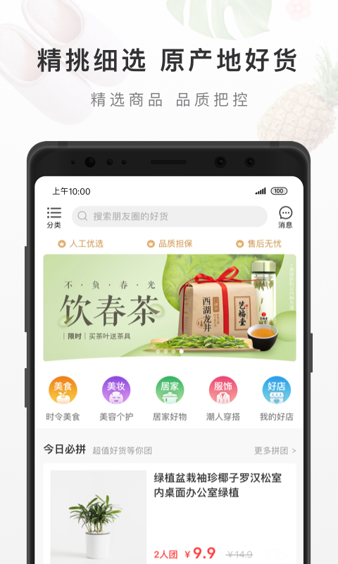 唯品精选v5.6.0