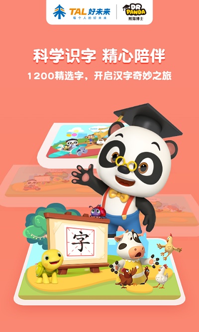 熊猫博士识字appv23.4.71