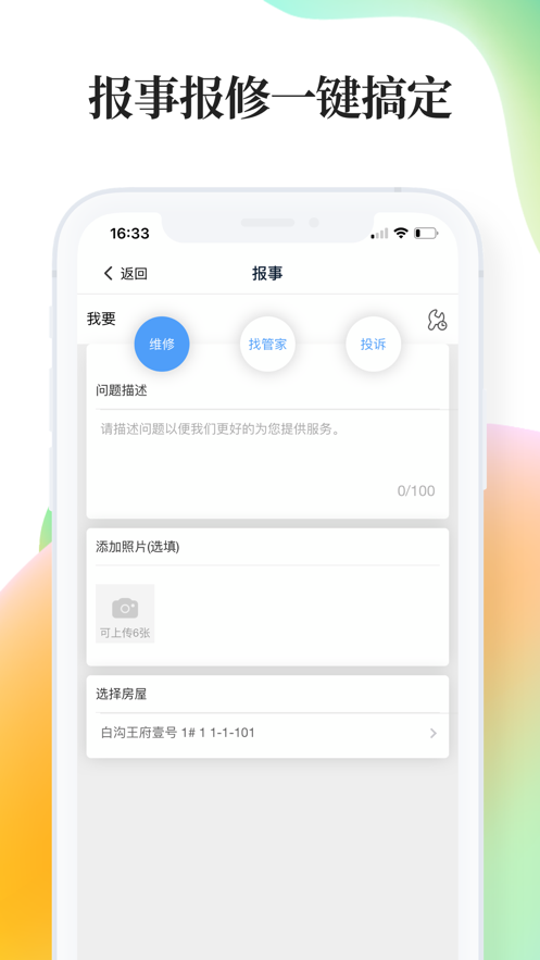 绿仔管家1.2.9