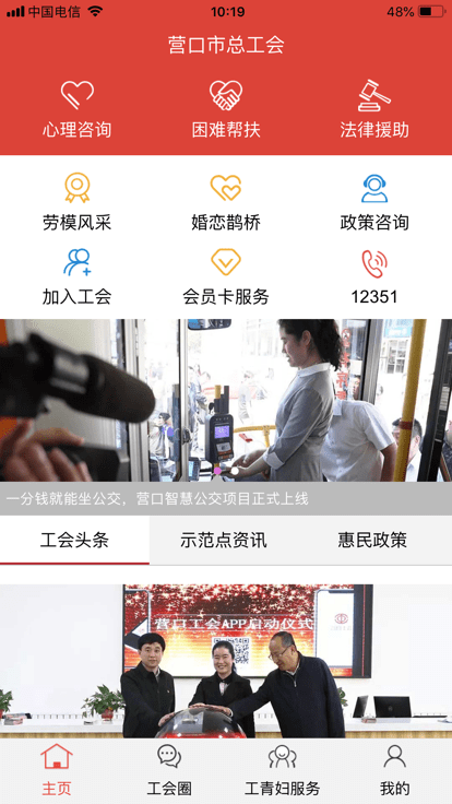 营口工会v1.2.37 安卓版
