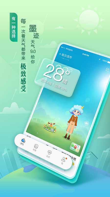 墨迹天气手机版app6.8.8