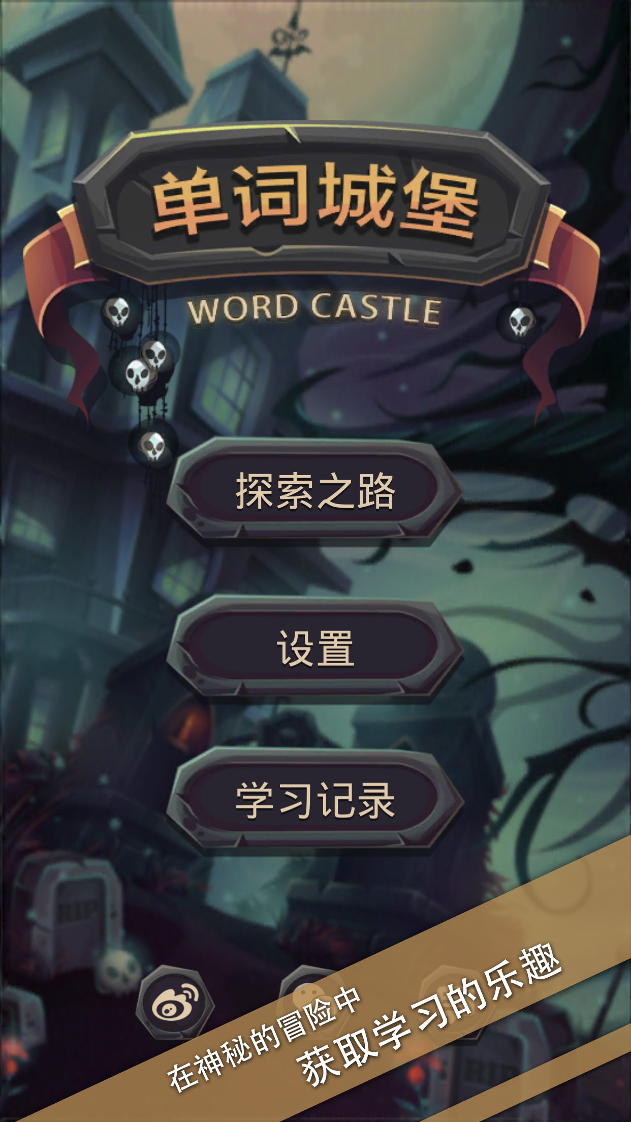 单词城堡appv1.1